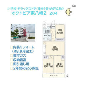 オクトピア東八幡２