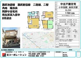 埼玉県所沢市青葉台