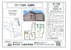 群馬県高崎市石原町