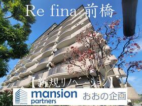 リフィーナ前橋