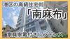 麻布十番駅より徒歩8分 4階 築18年10ヶ月の賃貸物件