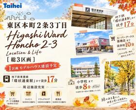 北海道札幌市東区本町二条３丁目