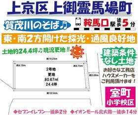 京都府京都市上京区上御霊馬場町