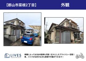 福島県郡山市菜根２丁目