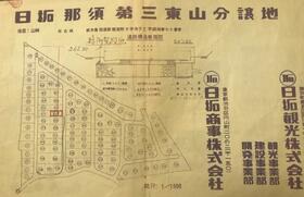 栃木県那須郡那須町大字寺子乙