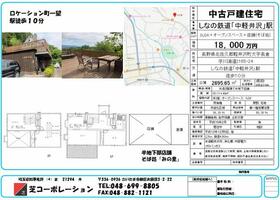 長野県北佐久郡軽井沢町大字長倉
