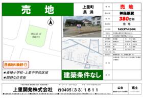 埼玉県児玉郡上里町大字長浜