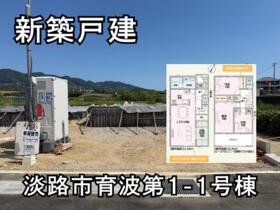 兵庫県淡路市育波