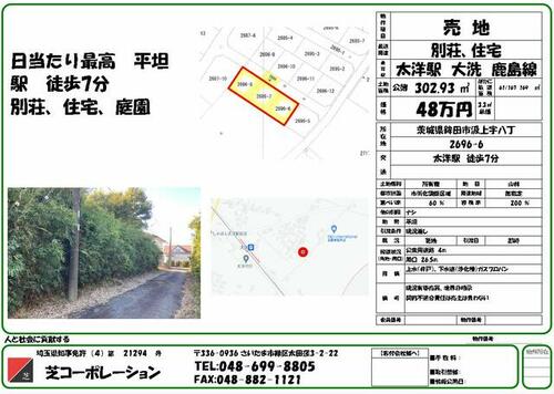 Land, Hokota, Ibaraki