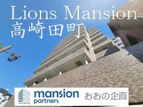 ライオンズマンション高崎田町