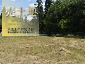 京都府京都市右京区京北上中町宮ノ谷