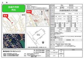 茨城県鹿嶋市大字荒野