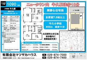 茨城県牛久市牛久町