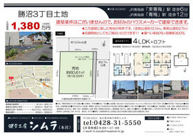 東京都青梅市勝沼３丁目