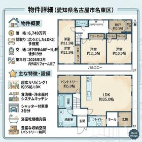 愛知県名古屋市名東区八前３丁目