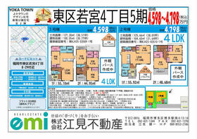 福岡県福岡市東区若宮４丁目