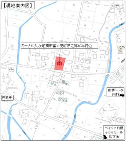 群馬県前橋市富士見町原之郷