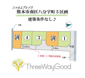 熊本県熊本市南区八分字町
