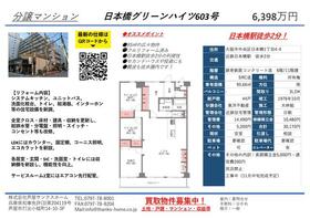 日本橋グリーンハイツ