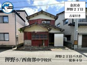 石川県金沢市押野２丁目