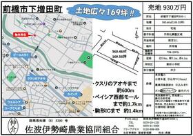 群馬県前橋市下増田町