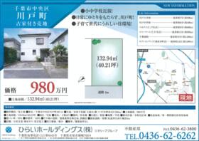 千葉県千葉市中央区川戸町