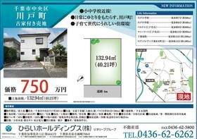 千葉県千葉市中央区川戸町