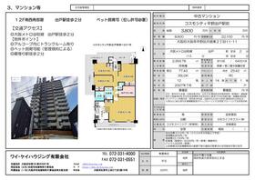 コスモシティ平野出戸駅前