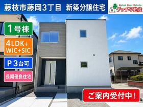 静岡県藤枝市藤岡３丁目