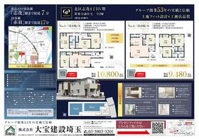 東京都北区志茂４丁目