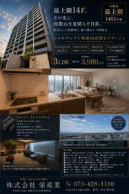 シャルマンフジ和歌山市駅レジタージュ