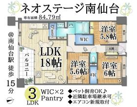 ネオステージ南仙台