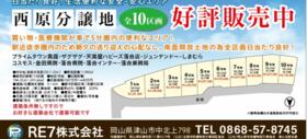 岡山県真庭市西原