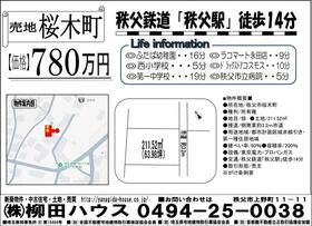 埼玉県秩父市桜木町