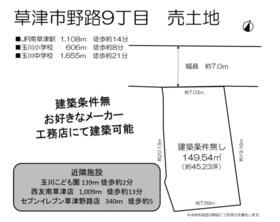滋賀県草津市野路９丁目