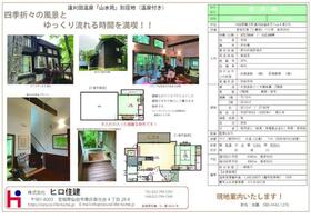 宮城県刈田郡蔵王町遠刈田温泉字八山