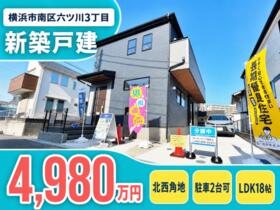 神奈川県横浜市南区六ツ川３丁目