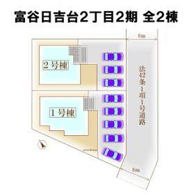 宮城県富谷市日吉台２丁目