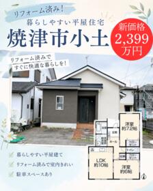 静岡県焼津市小土
