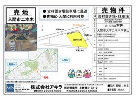 埼玉県入間市大字二本木