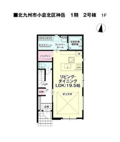 福岡県北九州市小倉北区神岳２丁目