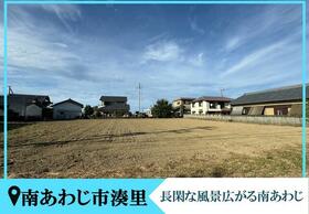 兵庫県南あわじ市湊里