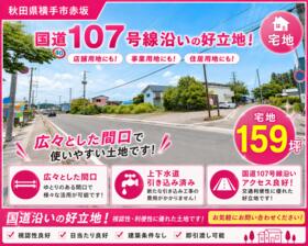 秋田県横手市赤坂字赤坂