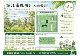 福井県鯖江市糺町