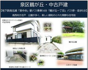 宮城県仙台市泉区鶴が丘1丁目