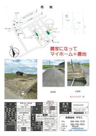 岡山県岡山市南区曽根