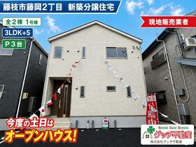 静岡県藤枝市藤岡２丁目