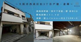 大阪府大阪市西成区松３丁目