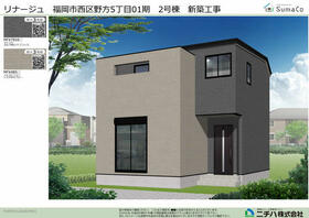 福岡県福岡市西区野方５丁目