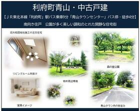 宮城県宮城郡利府町青山２丁目